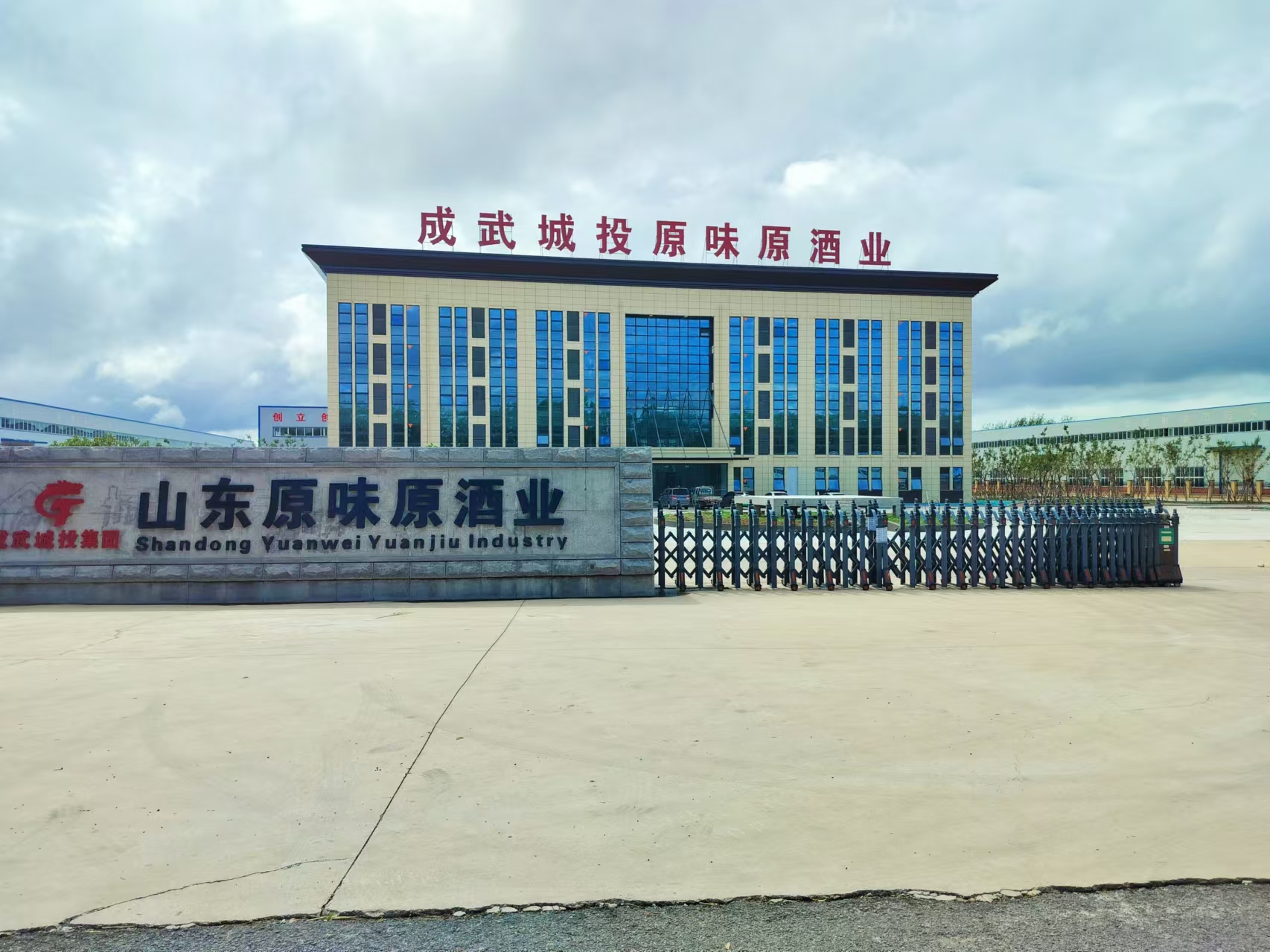 山東原味原辦公大樓